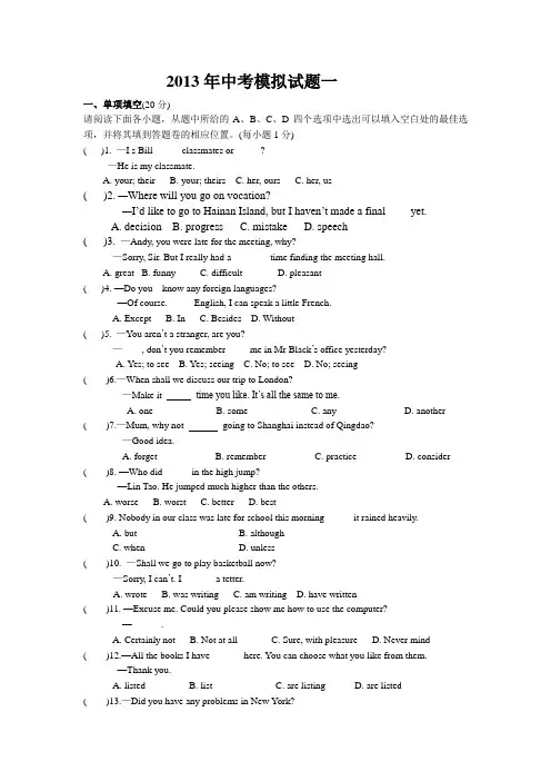 2013年中考模拟试题(一)及答案