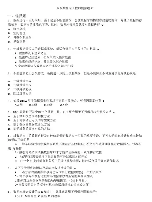 计算机等级考试(国家)-四级数据库工程师模拟题92.doc