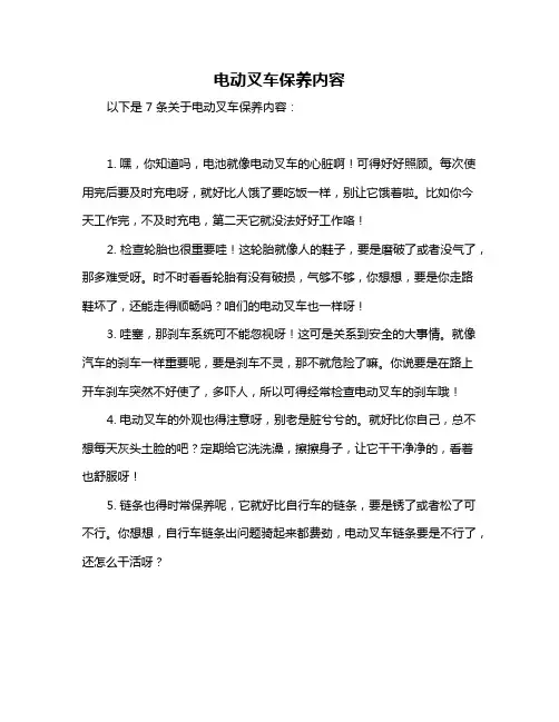 电动叉车保养内容