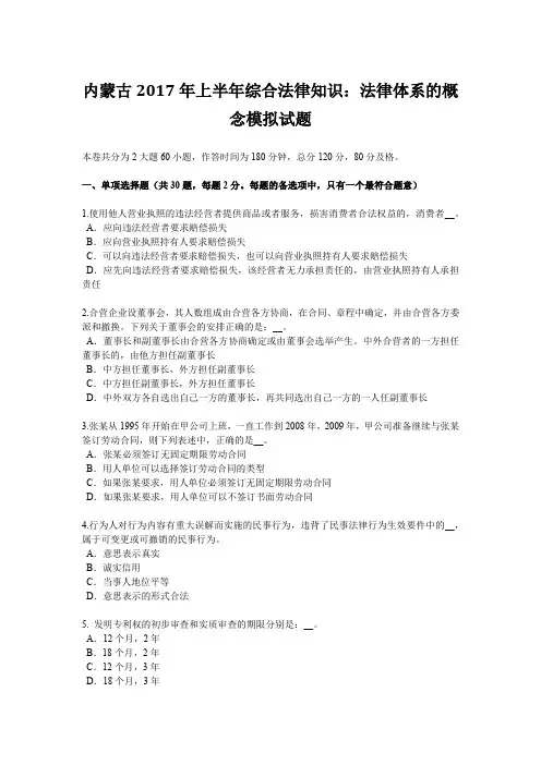 内蒙古2017年上半年综合法律知识：法律体系的概念模拟试题
