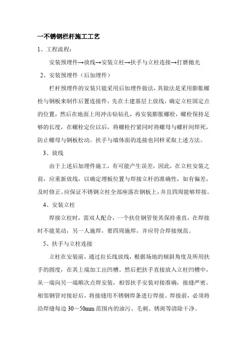 不锈钢栏杆施工工艺