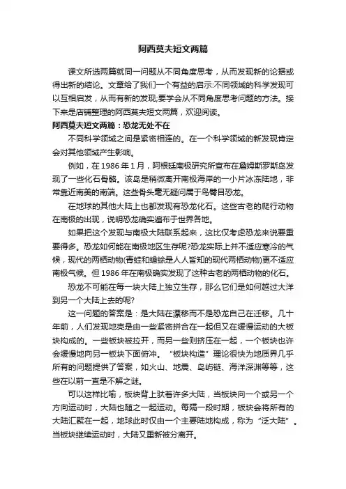 阿西莫夫短文两篇
