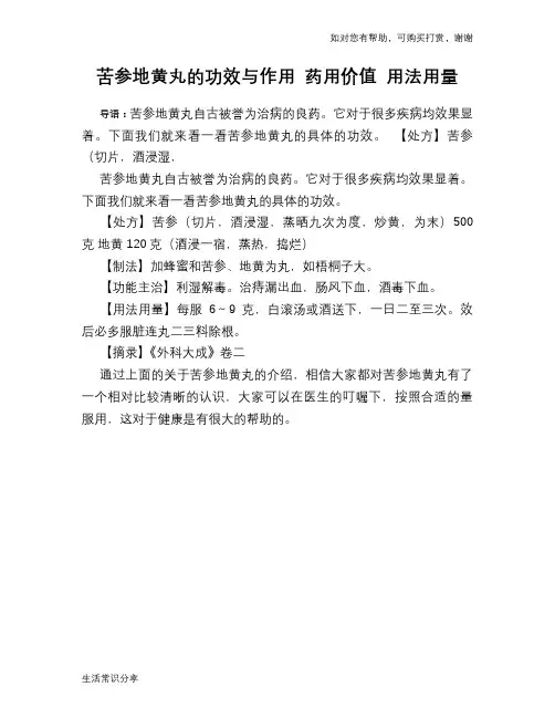 苦参地黄丸的功效与作用 药用价值 用法用量