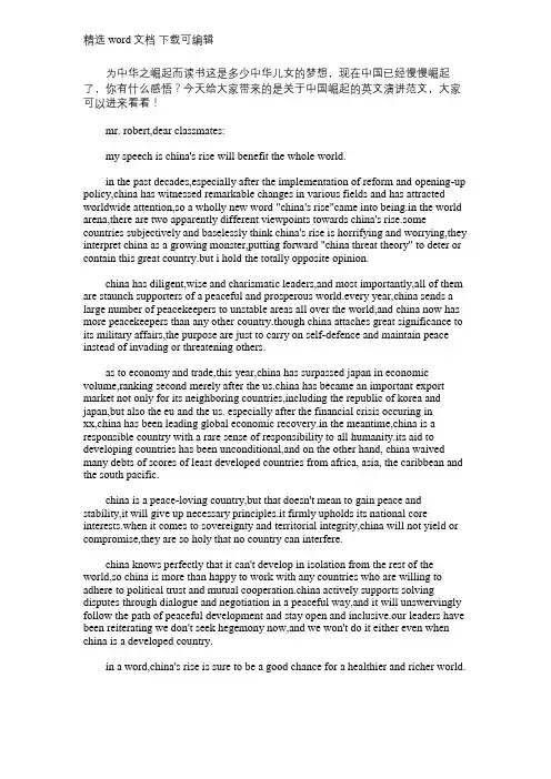 2021年关于中国崛起的英文演讲范文