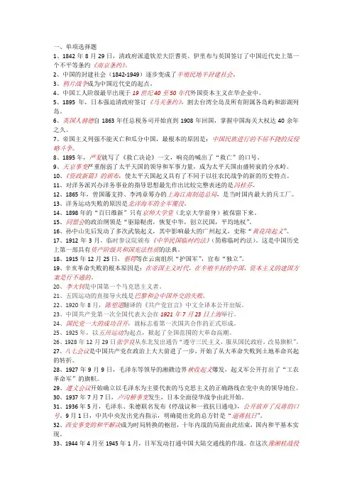 近代史期末考试总结