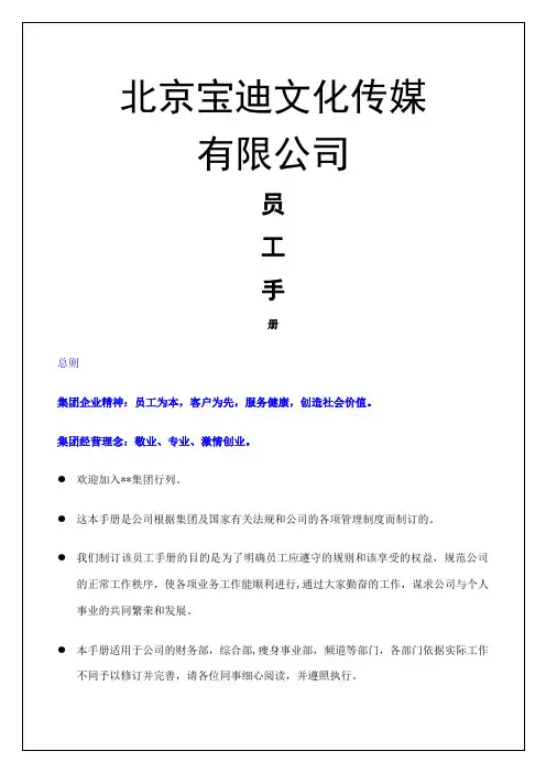 传媒公司员工手册