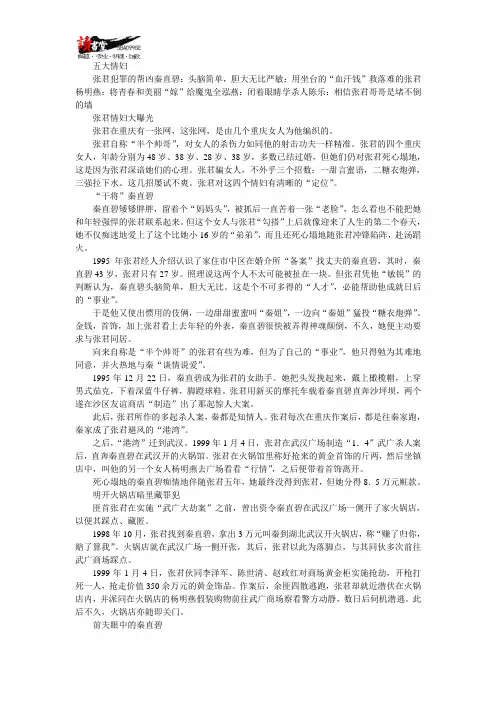 【抢劫大案】朝天门“6.19”劫案追记14