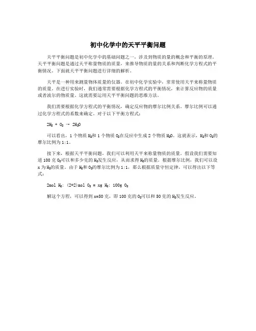 初中化学中的天平平衡问题