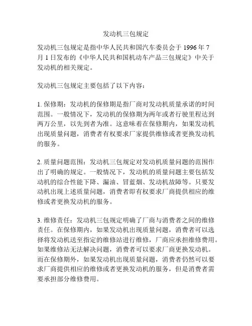 发动机三包规定