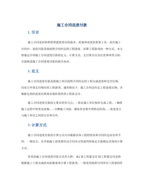 施工合同进度付款