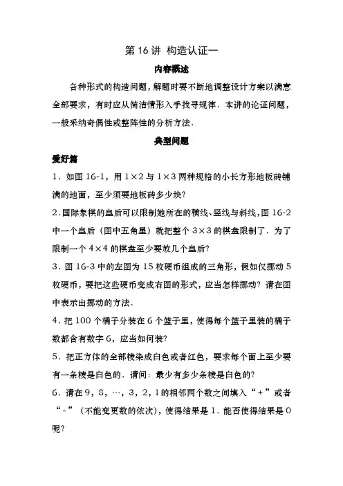 高思竞赛数学导引-五年级第十六讲-构造认证学生版