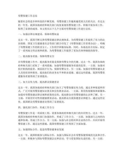 母婴保健的工作总结
