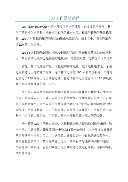 LDO工作原理详解