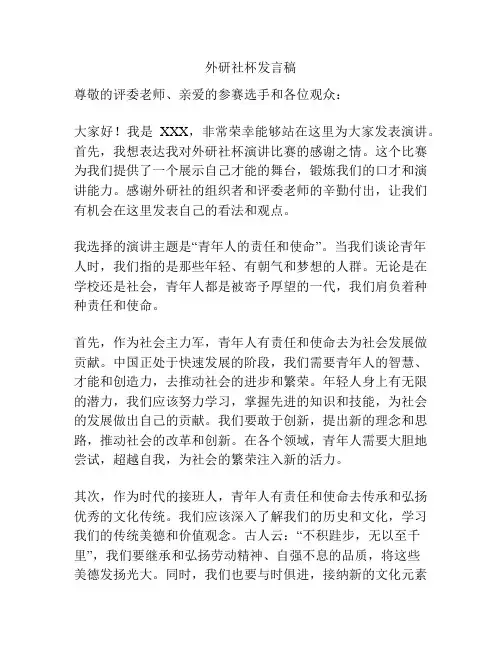 外研社杯发言稿