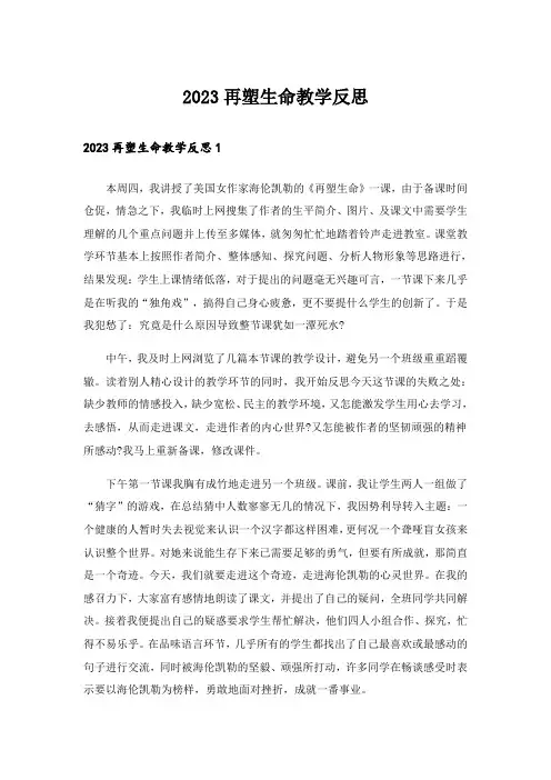 2023再塑生命教学反思