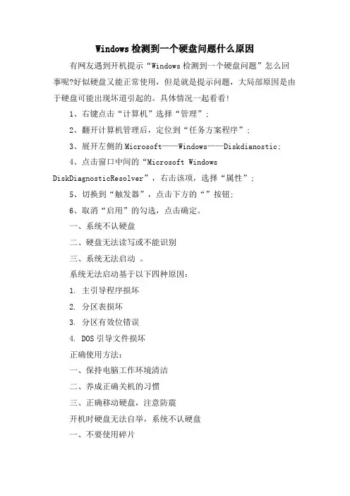 Windows检测到一个硬盘问题什么原因