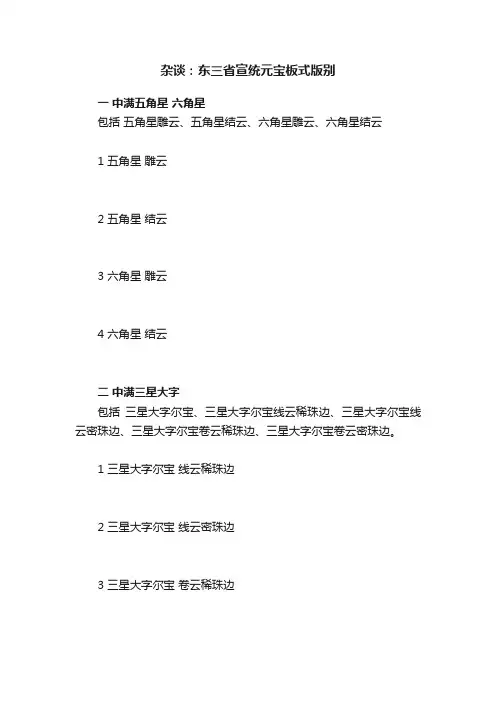 杂谈：东三省宣统元宝板式版别