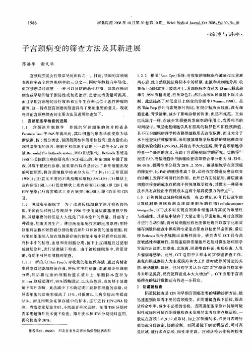 子宫颈病变的筛查方法及其新进展