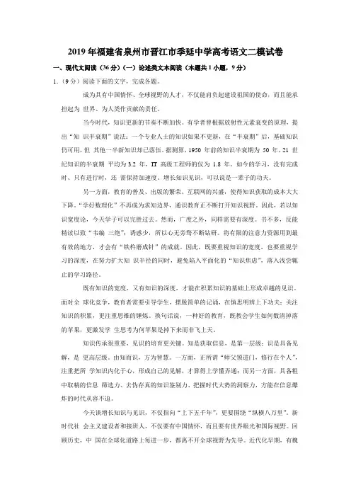 2019年福建省泉州市晋江市季延中学高考语文二模试卷