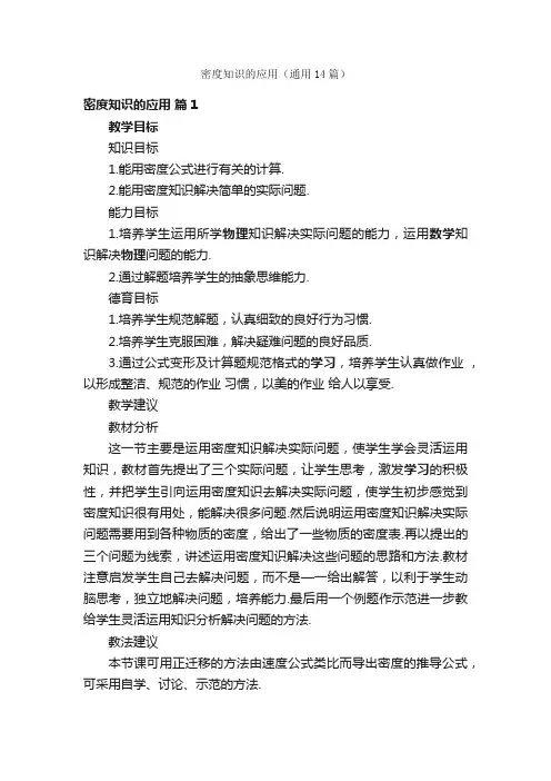 密度知识的应用（通用14篇）