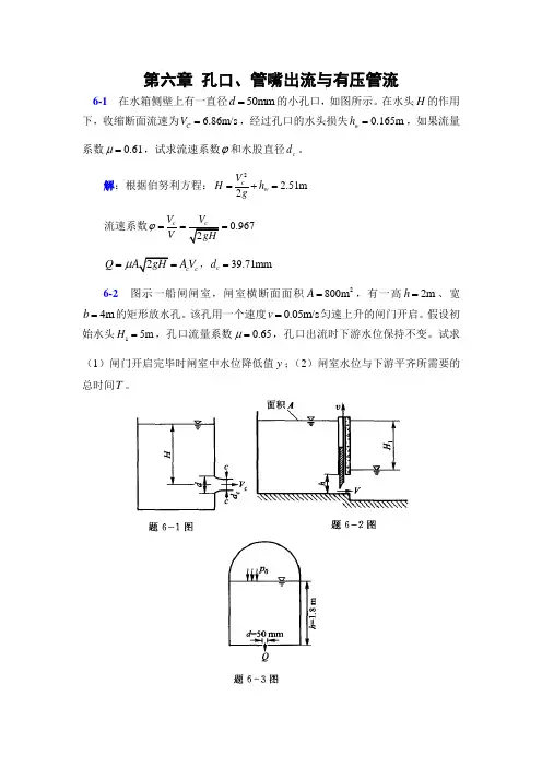 李玉柱流体力学课后题答案 第六章