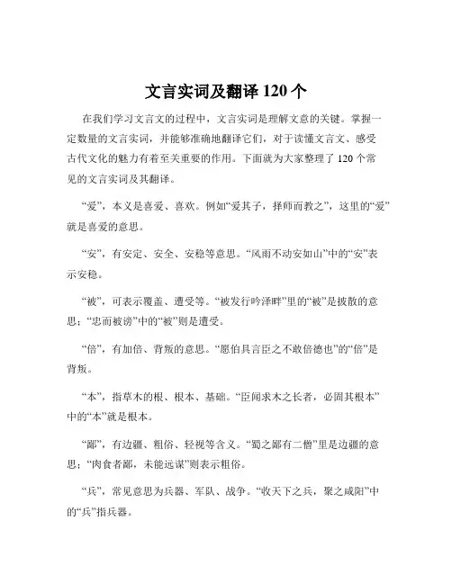 文言实词及翻译120个