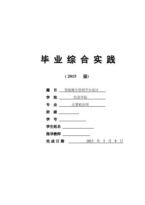 智能楼宇毕业论文