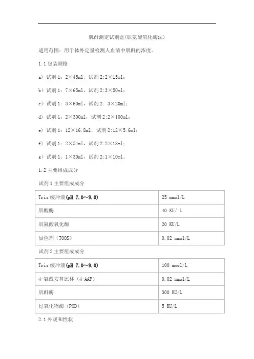 肌酐测定试剂盒(肌氨酸氧化酶法)产品技术要求meigaoyi