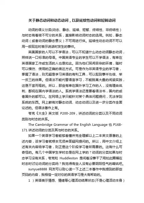 关于静态动词和动态动词，以及延续性动词和短暂动词