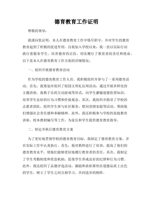 德育教育工作证明