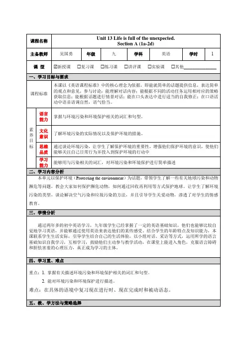 Unit 13 Section A (1a-2d) 教案 2022-2023学年人教版九年级英语全册