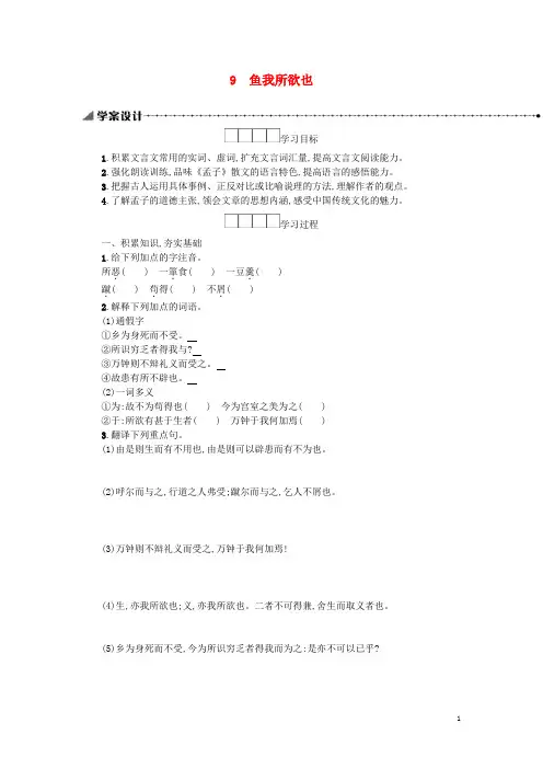 九年级语文下册第三单元9鱼我所欲也学案