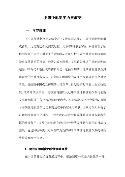 中国征地制度历史演变