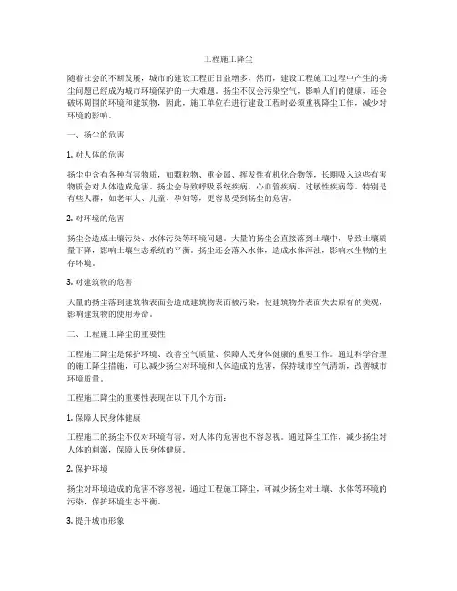 工程施工降尘