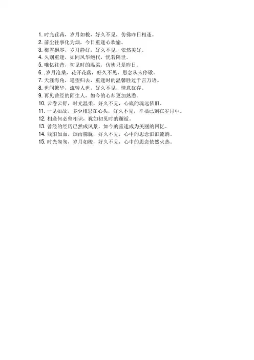 好久不见的唯美句子古文