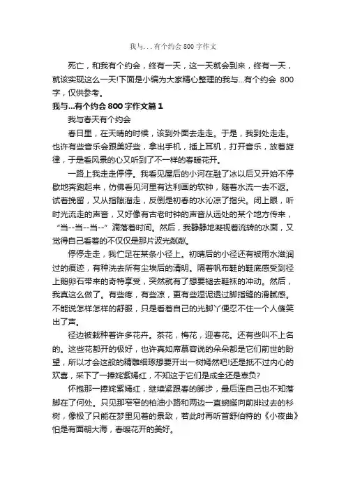 我与...有个约会800字作文_高考作文_