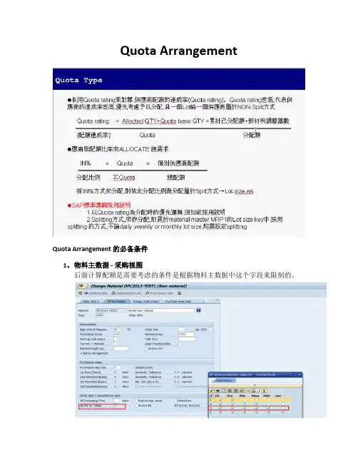 SAP - Quota Arrangement