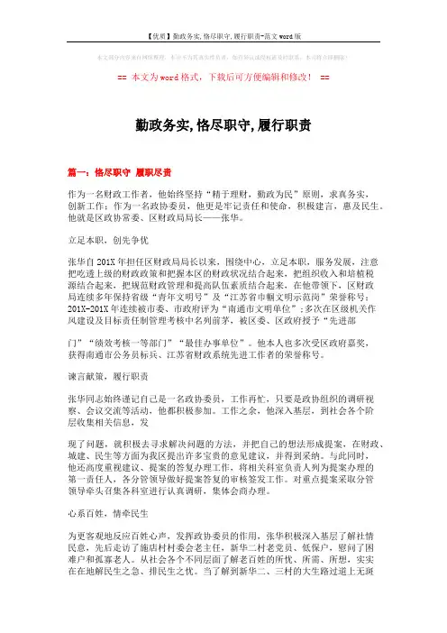 【优质】勤政务实,恪尽职守,履行职责-范文word版 (5页)