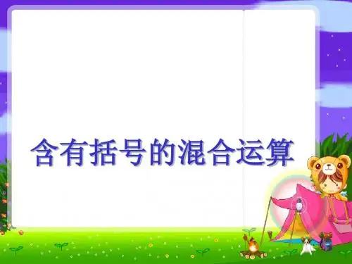含有中括号的混合运算