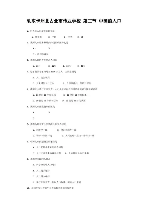 八年级地理上册 第一章 中国的疆域与人口 第三节 中国的人口练习  试题