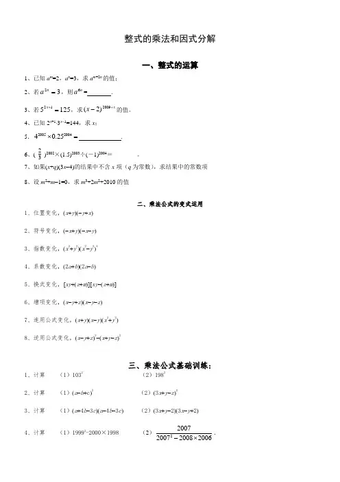 (完整版)整式的乘法与因式分解专题训练