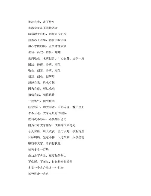 酒店团队激励口号