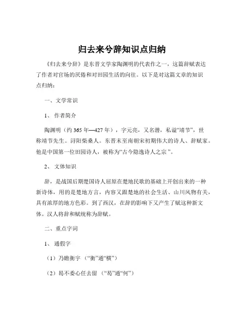 归去来兮辞知识点归纳