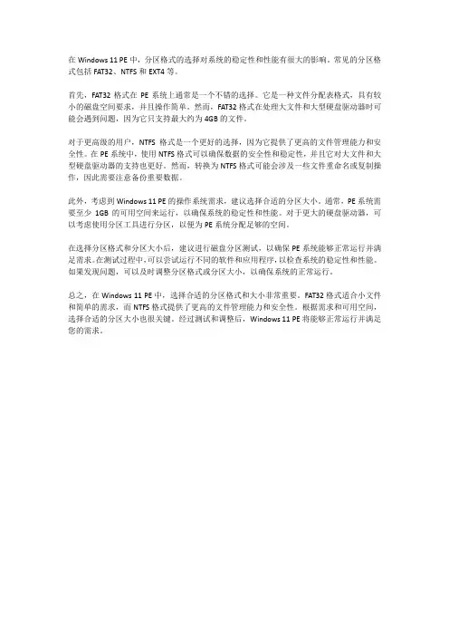 win11pe分区格式