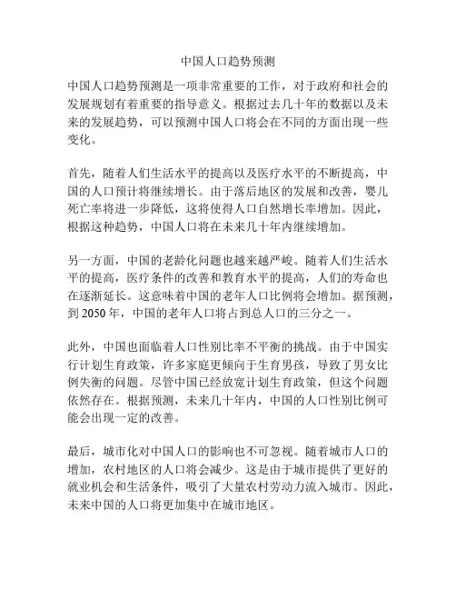 中国人口趋势预测
