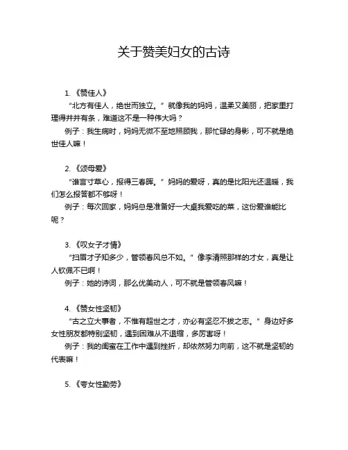 关于赞美妇女的古诗