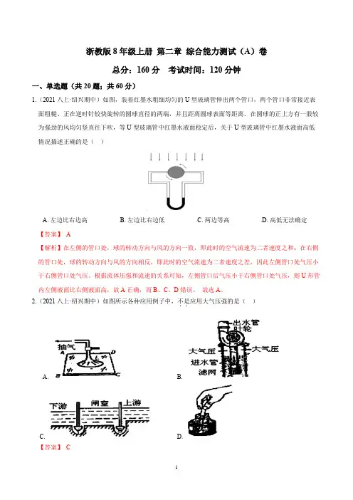 第二章 综合能力测试(A卷)(解析版)