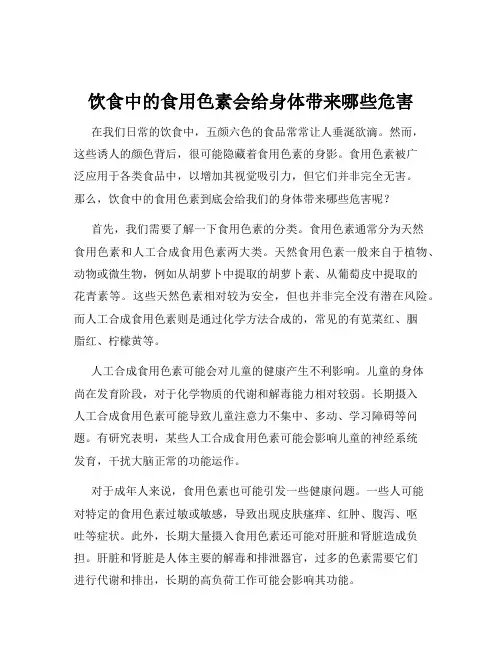 饮食中的食用色素会给身体带来哪些危害