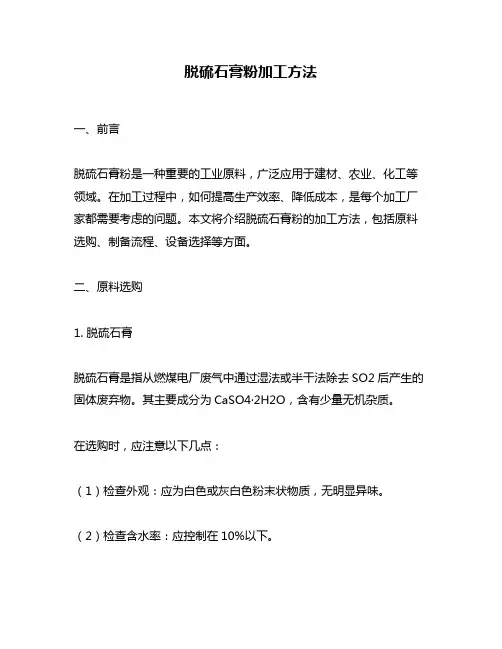 脱硫石膏粉加工方法