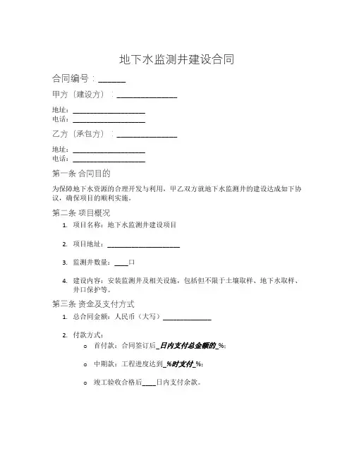 地下水监测井建设合同
